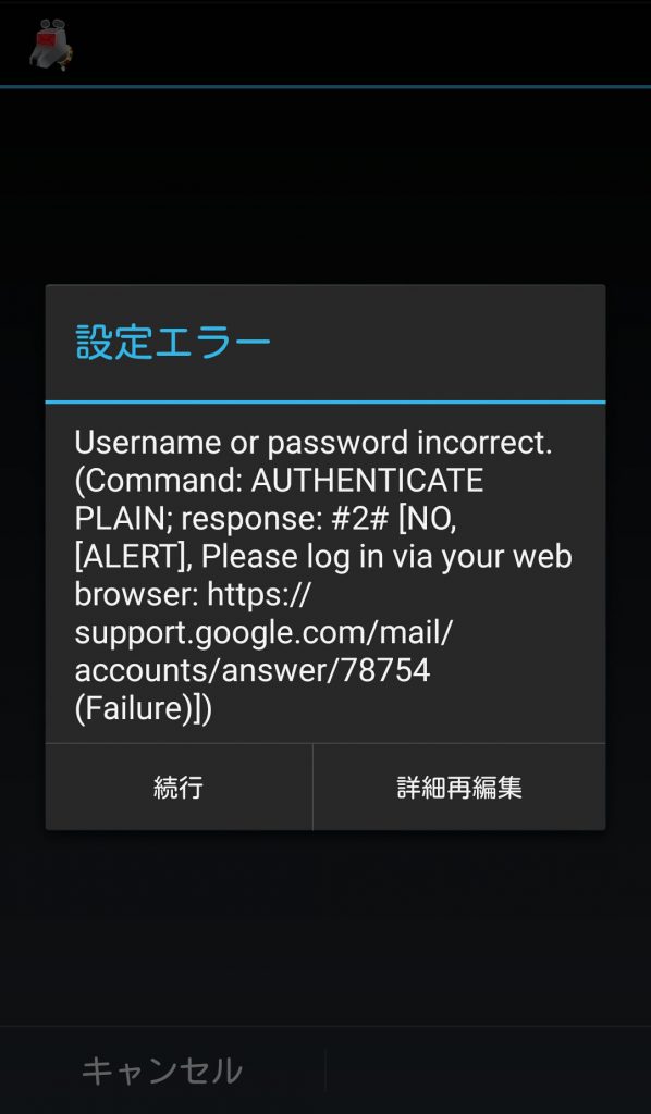 Username or password incorrect.(Command:AUTHENTICATE PLAIN;response:#2#[NO,[ALERT],Please log in via your web browser:https://support.google.com/mail/accounts/answer/78754(Failure)])