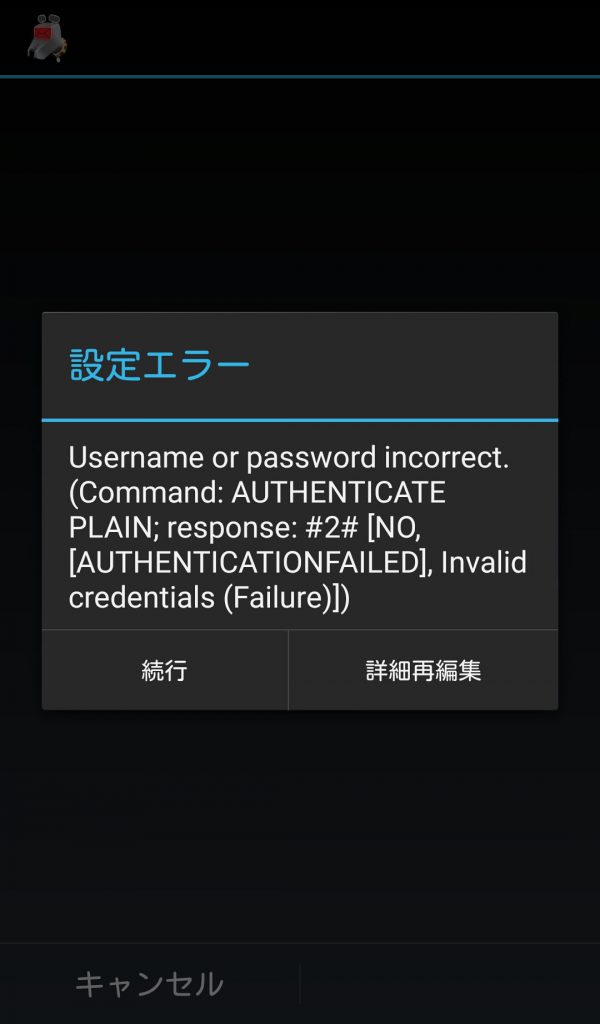 Username or password incorrect.(Command:AUTHENTICATE PLAIN;response:#2#[NO,[AUTHENTICATIONFAILED],Invalid credentials(Failure)])